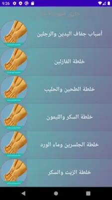 خلطات تنعيم اليدين والرجلين android App screenshot 0