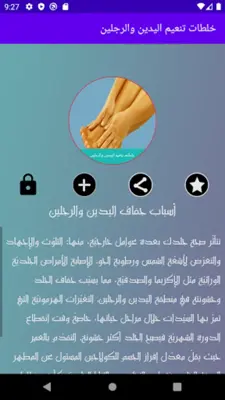 خلطات تنعيم اليدين والرجلين android App screenshot 1